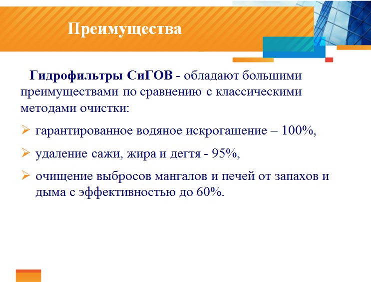 SiGOV-preimushchestva система СиГов преимущества