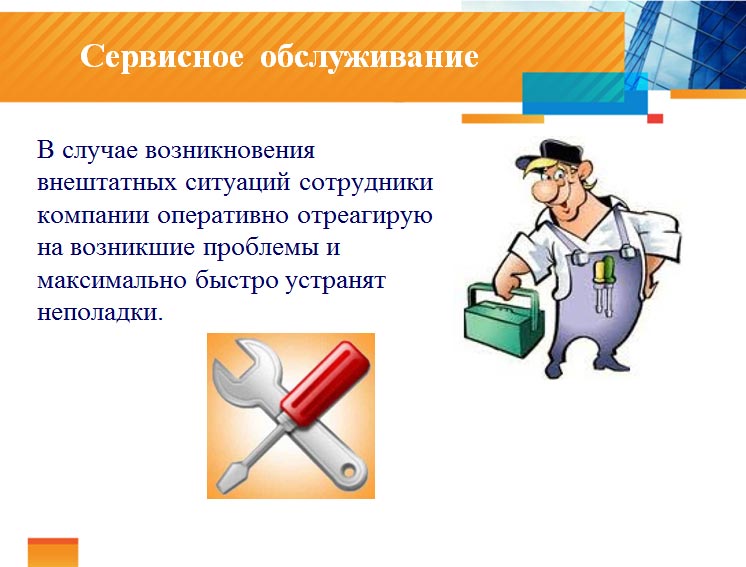 SiGOV-servis система СиГов сервисное обслуживание