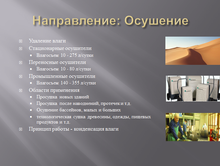 система микроклимата PoolClime-осушение система микроклимата PoolClime-осушение